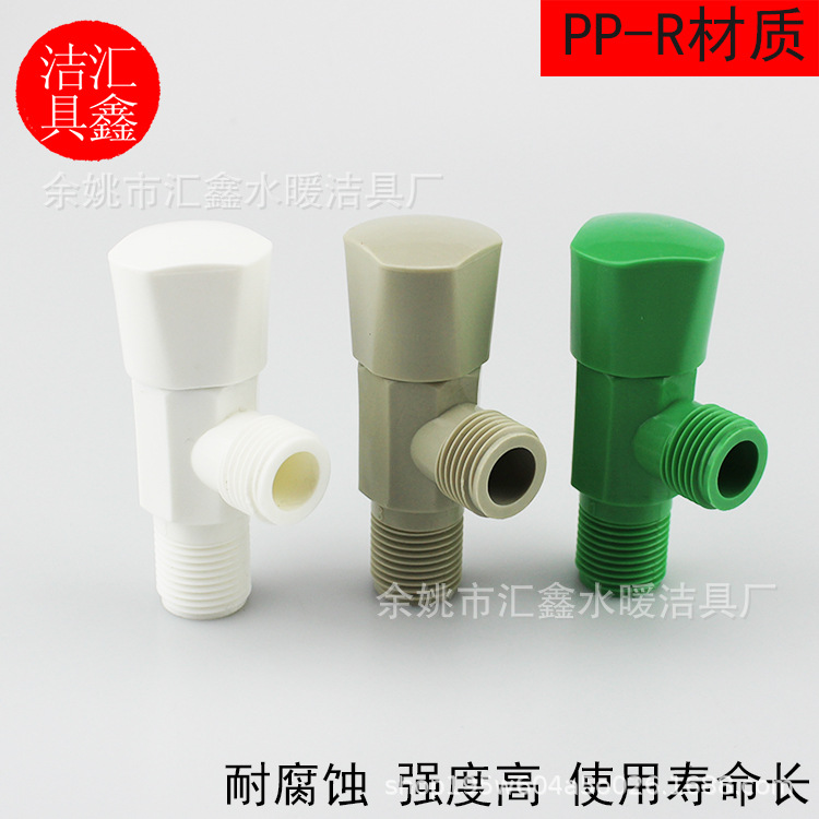 厂家直供PPR塑料角阀4分三角阀水龙头马桶进水管止水开关阀配件款详情4