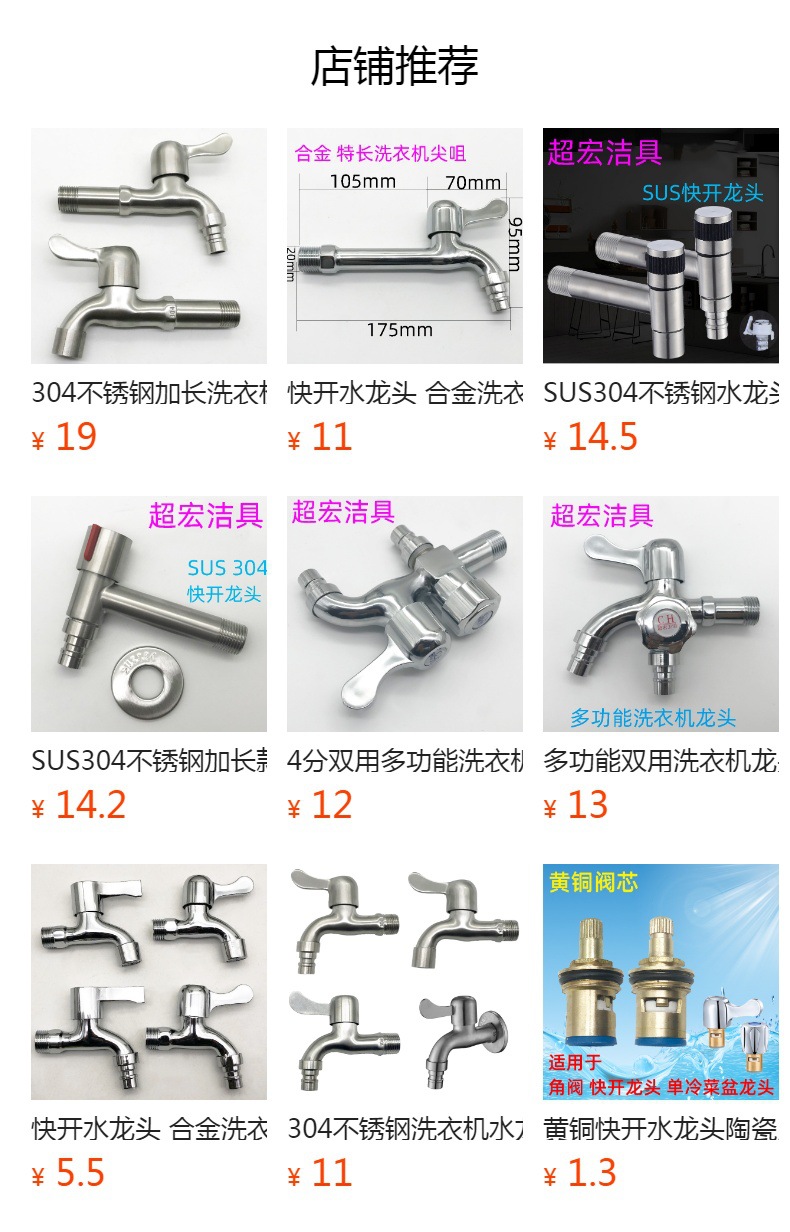 预览状态下无法点击,发布后,可点击跳转到对应的商品页面 4分洗衣机水龙头防脱落自动止水嘴卡扣出水6分洗衣机止水杆转接头详情1