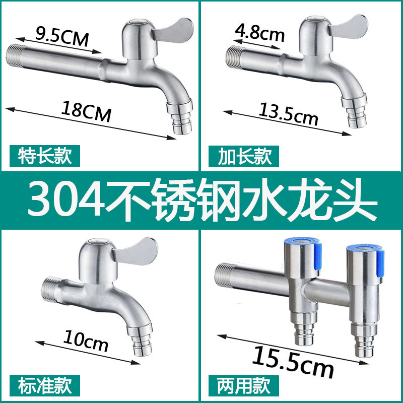 加长特长洗衣机水龙头304不锈钢加厚水嘴拖把池4分快开水龙头开关详情2