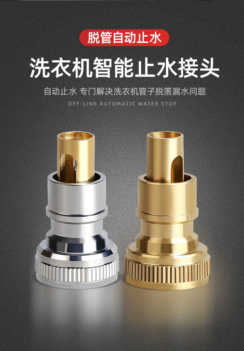 洗衣机水龙头专用止水阀防脱落自动止水阀通用4分6分水嘴转换接头详情2