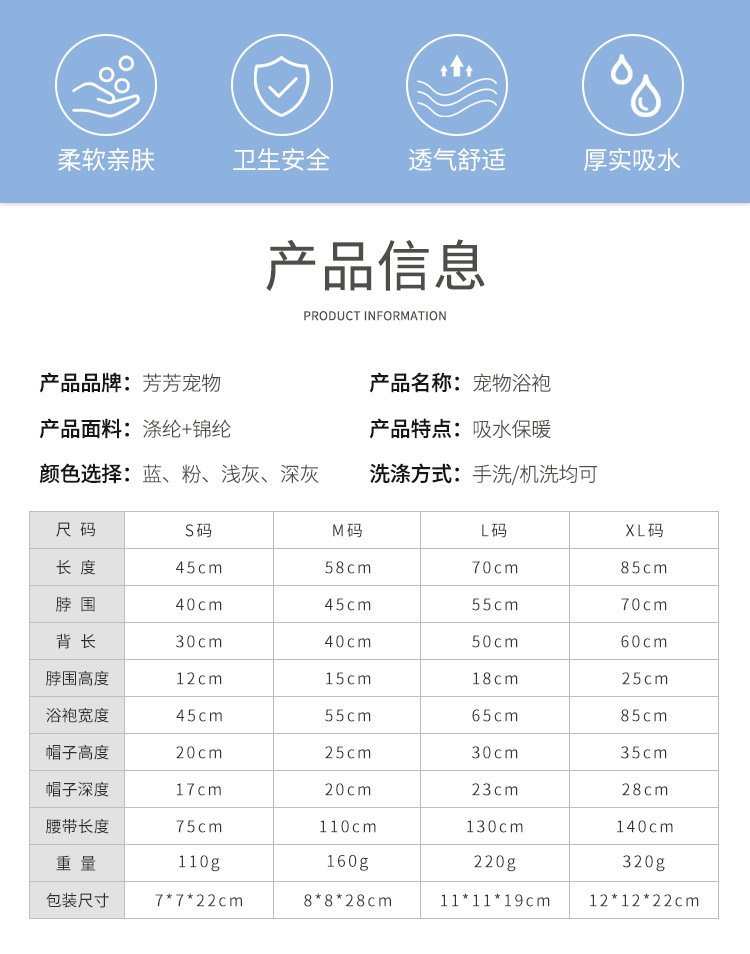 宠物浴袍详情_02.jpg