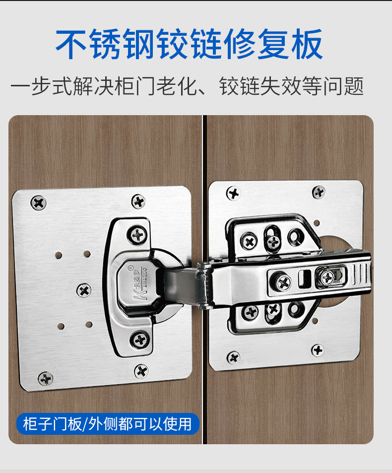 保联柜门合页修复片固定板衣柜不锈钢铰链垫板安装修复神器橱柜门详情3