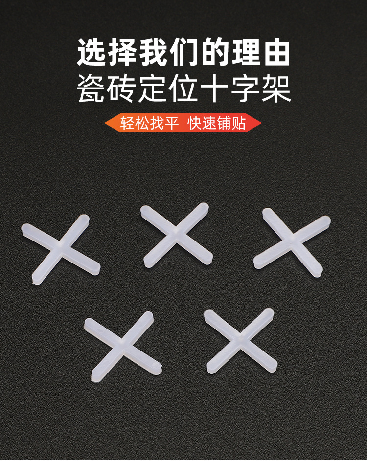 卡卡五金 K2548吸塑卡装地砖十字架2.0mm家装小五金配件详情6