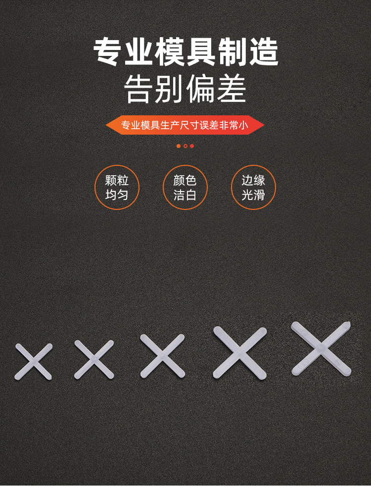 卡卡五金 K2548吸塑卡装地砖十字架2.0mm家装小五金配件详情8