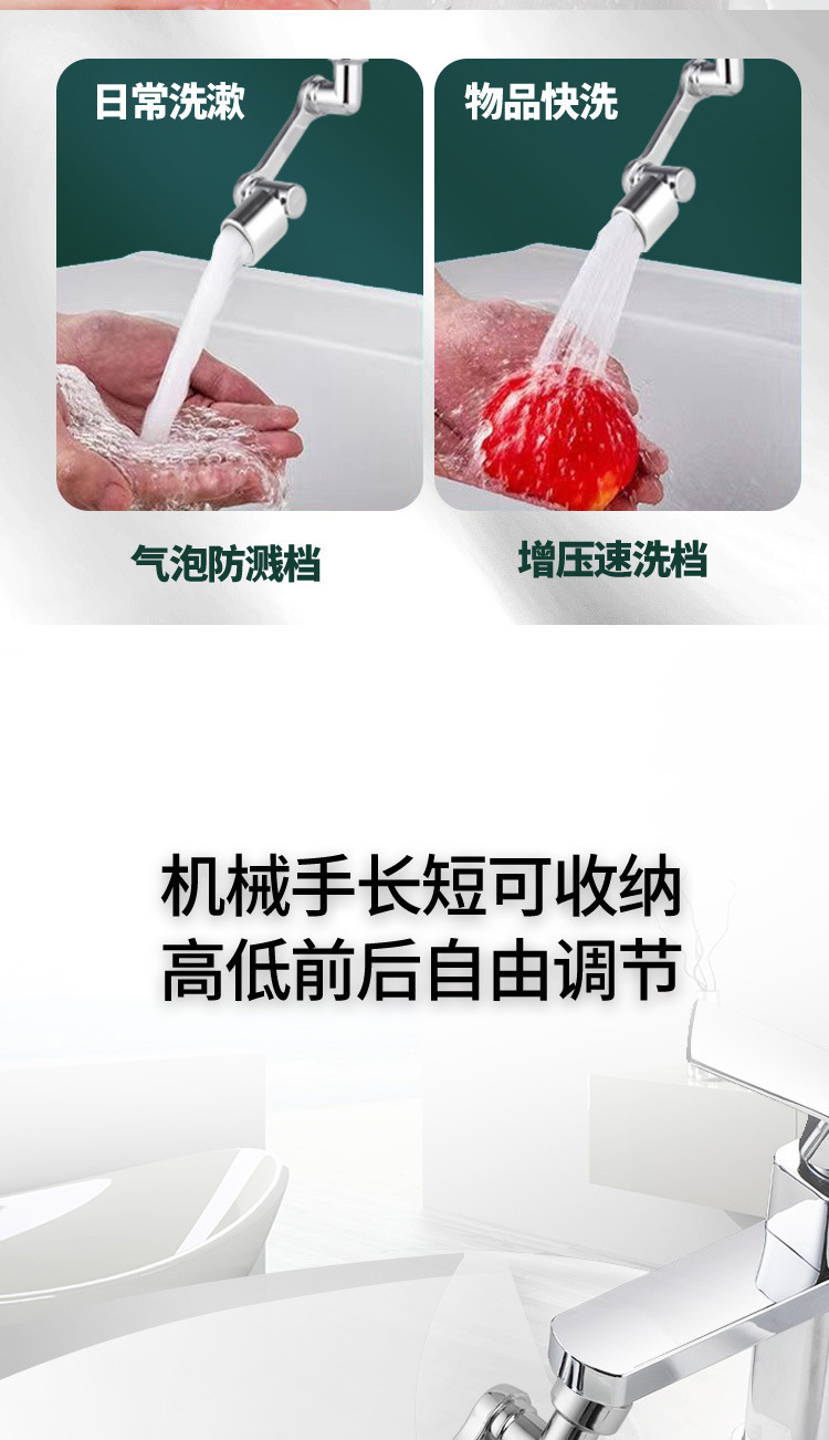 洗面盆万向防溅水龙头1080度可旋转升降机械臂卫生间洗漱延伸水嘴详情6