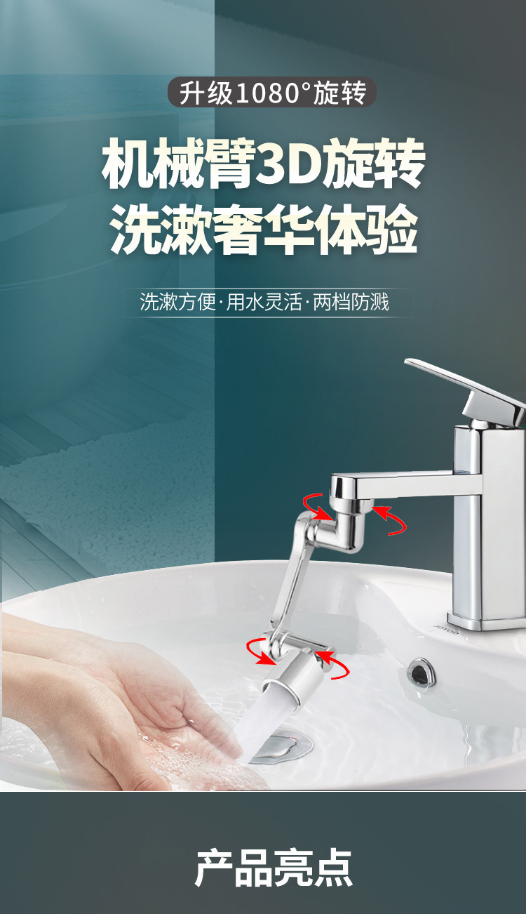 洗面盆万向防溅水龙头1080度可旋转升降机械臂卫生间洗漱延伸水嘴详情1