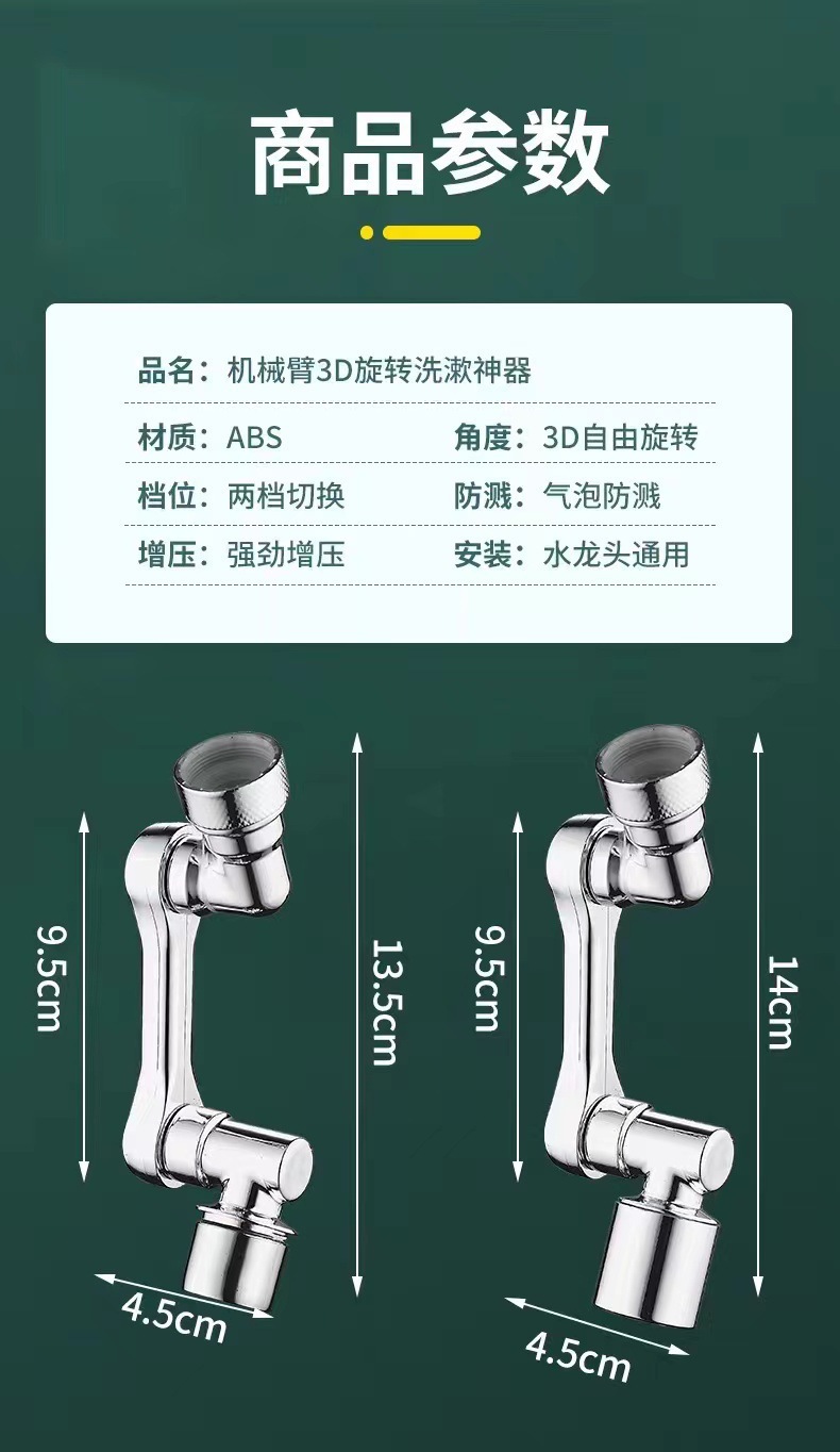 洗面盆万向防溅水龙头1080度可旋转升降机械臂卫生间洗漱延伸水嘴详情9