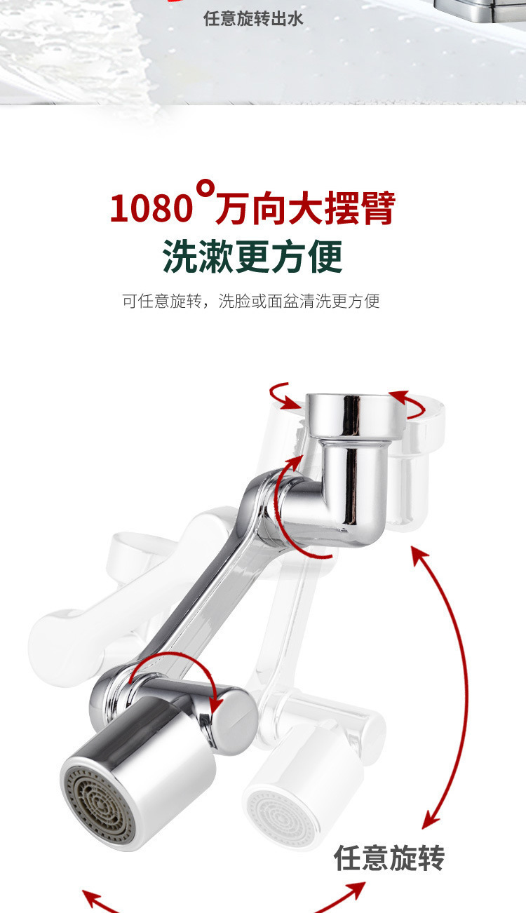 洗面盆万向防溅水龙头1080度可旋转升降机械臂卫生间洗漱延伸水嘴详情4