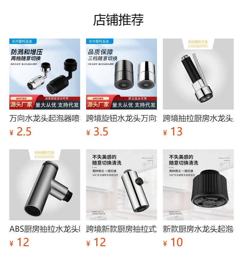跨境外贸水龙头万向增压防溅厨房喷头水槽洗菜神器水嘴起泡器批发详情2