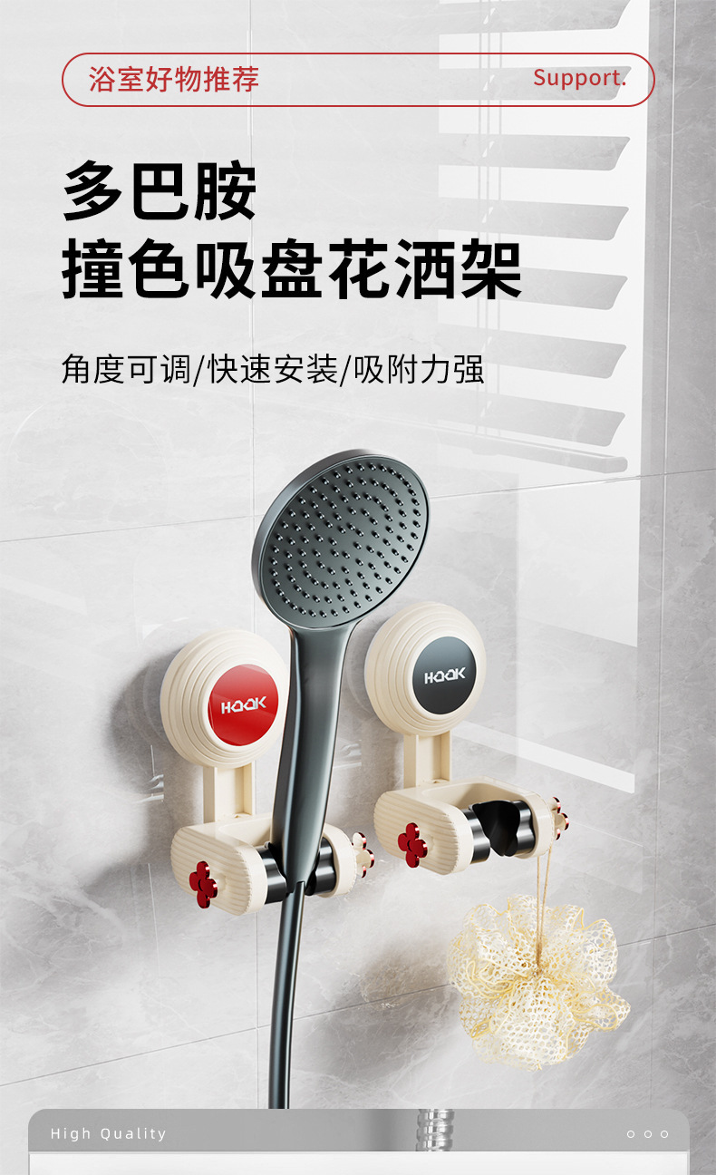 吸盘花洒支架淋浴喷头固定神器免打孔家用可移动调节底座浴室神器详情1