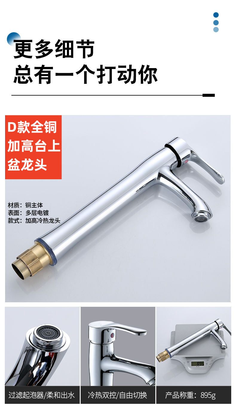 全铜台上盆水龙头冷热水台盆龙头高款卫生间洗脸盆加高龙头详情14
