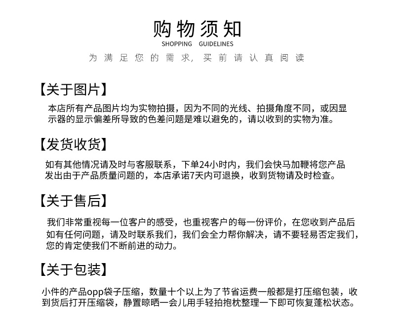 购物须知