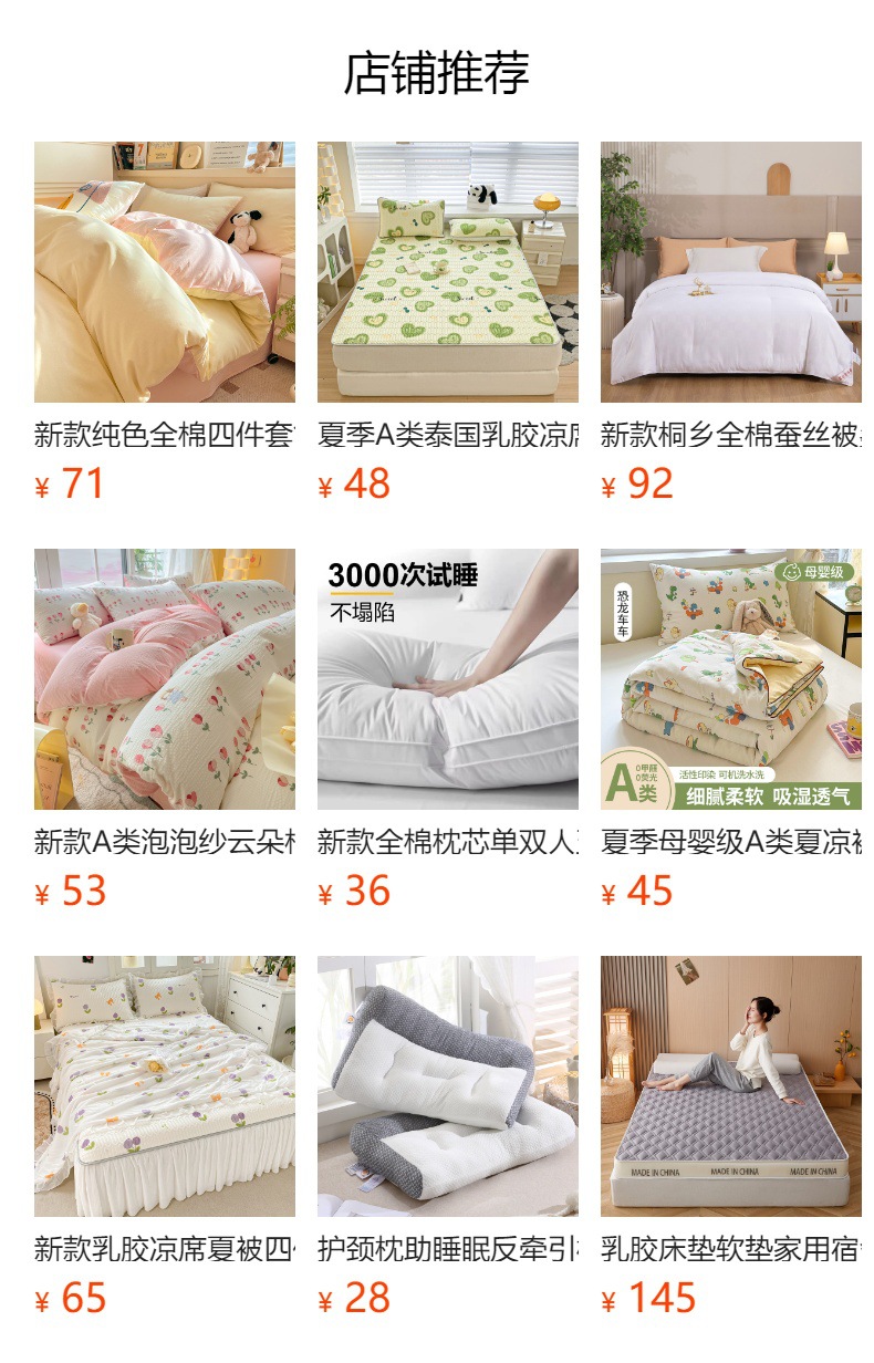 预览状态下无法点击,发布后,可点击跳转到对应的商品页面
