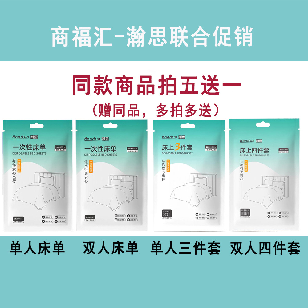 床品赠送说明