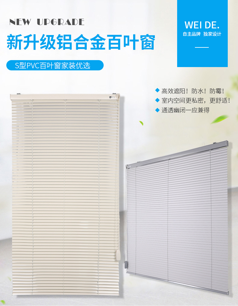 百叶窗详情页_01.jpg