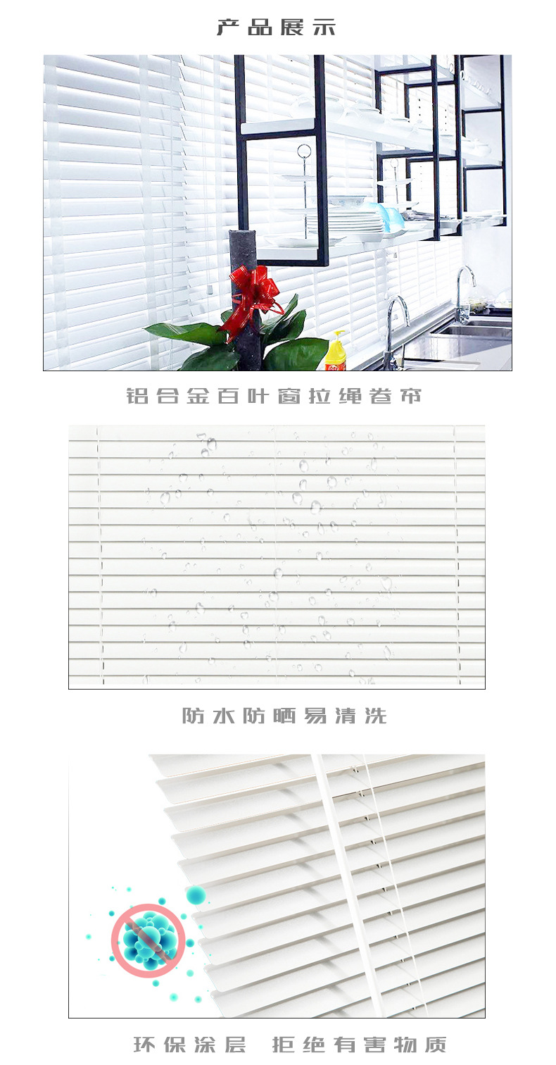 拉绳铝百叶详情页_01.jpg
