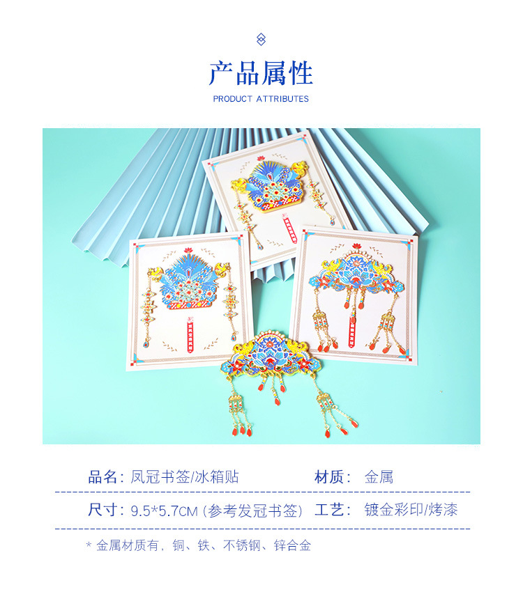 凤冠冰箱贴_05.jpg