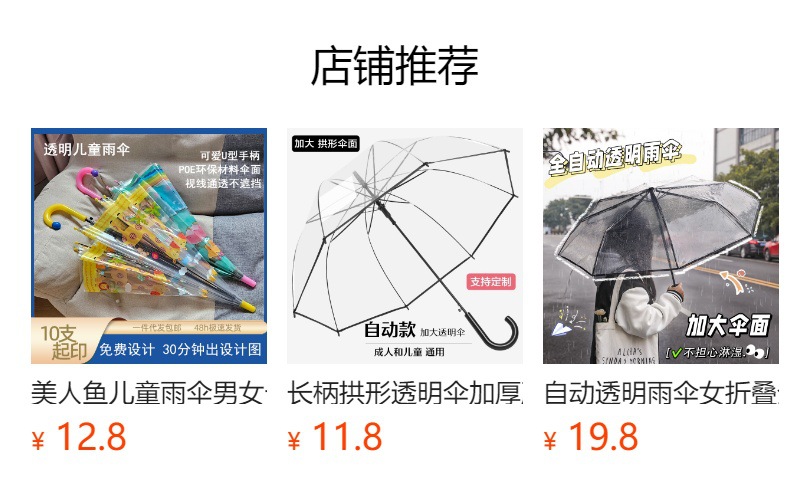 预览状态下无法点击,发布后,可点击跳转到对应的商品页面