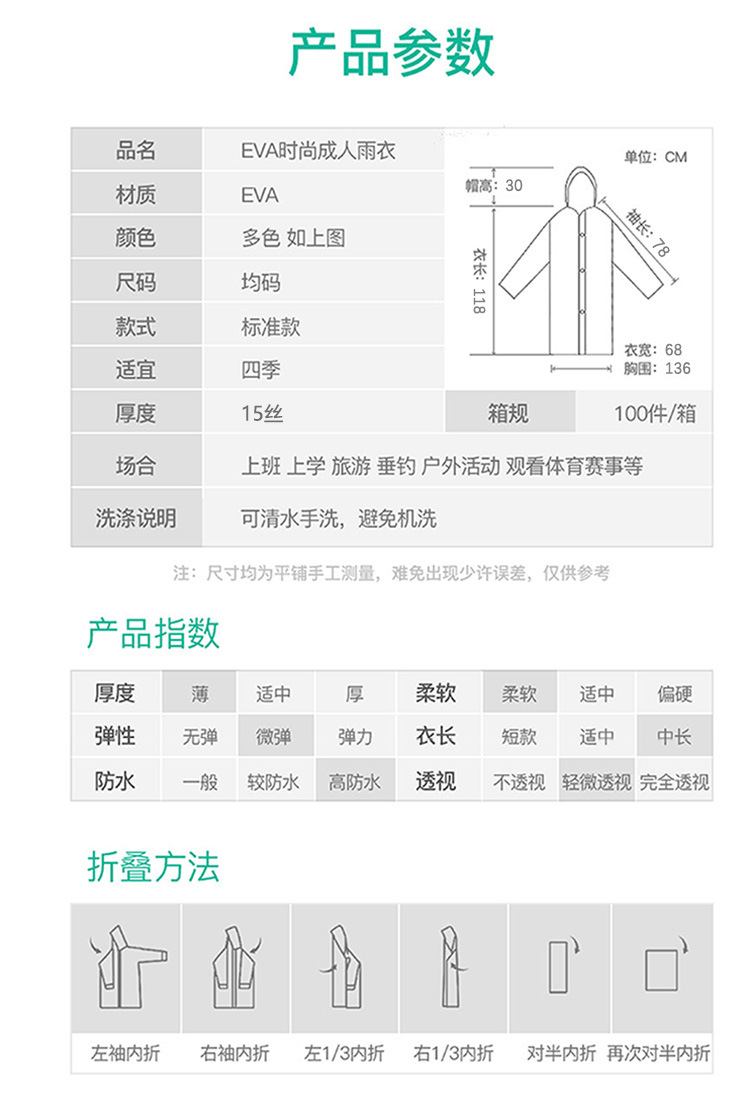 半透明雨衣