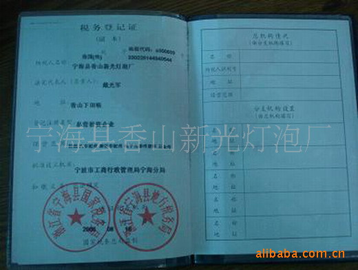 税务