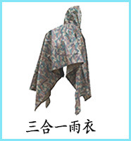 雨衣