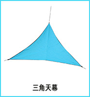 三角天幕蓝色