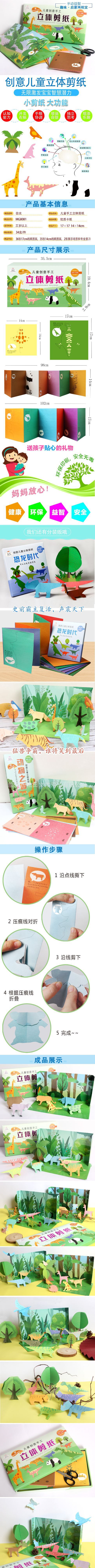 8081立体剪纸详情