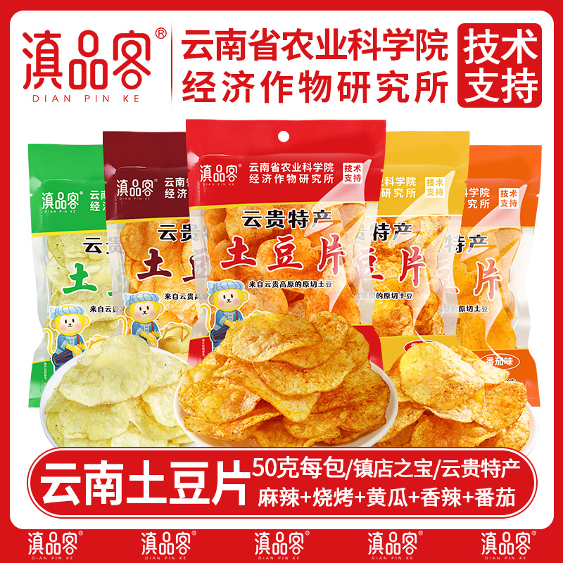 滇品客大包装云南特产麻辣土豆片麻辣味好吃,价格,厂家,一手货源,一件代发 - 中国大集