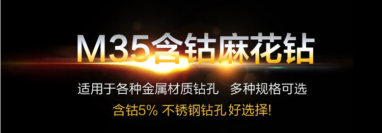含钴M35 麻花钻头 直柄高速钢 打不锈钢专用详情图1