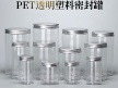 PET塑料密封罐6.5cm*10cm（普通款）缩略图 2