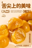 栗乡故事 油栗仁 150g 好栗多来 粉糯香甜缩略图 4