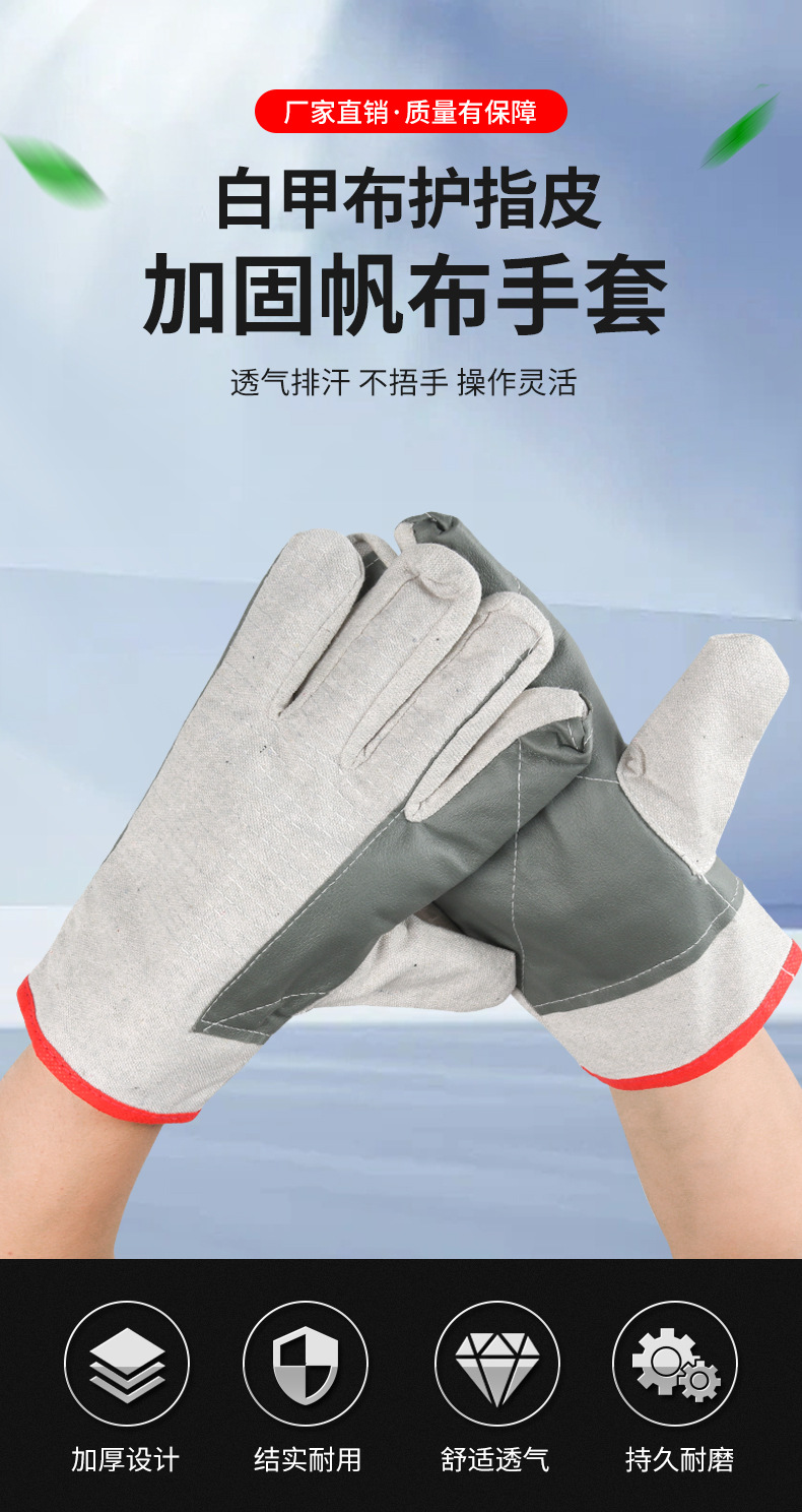 厂家批发焊工手套白甲布护指皮加固加厚耐磨隔热工作焊工帆布手套详情图3