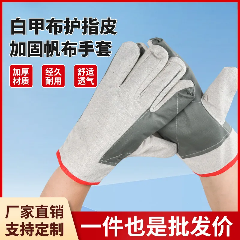 厂家批发焊工手套白甲布护指皮加固加厚耐磨隔热工作焊工帆布手套主图 1