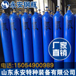 批发直供山东永安40升氧气瓶二氧化碳氮气氦气氩气瓶 无缝钢瓶缩略图 5