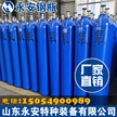 批发直供山东永安40升氧气瓶二氧化碳氮气氦气氩气瓶 无缝钢瓶缩略图 4