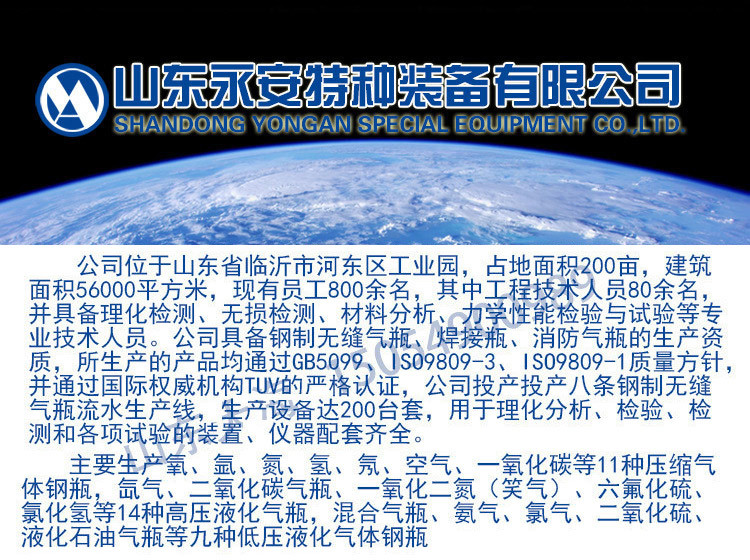 批发直供山东永安40升氧气瓶二氧化碳氮气氦气氩气瓶 无缝钢瓶详情图6