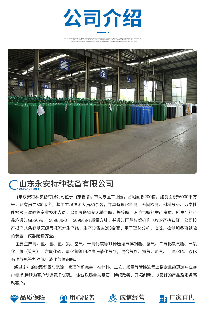 大氧气瓶50升山东永安无缝钢瓶40升氧气瓶乙炔瓶氩气氦气二氧化碳详情图17