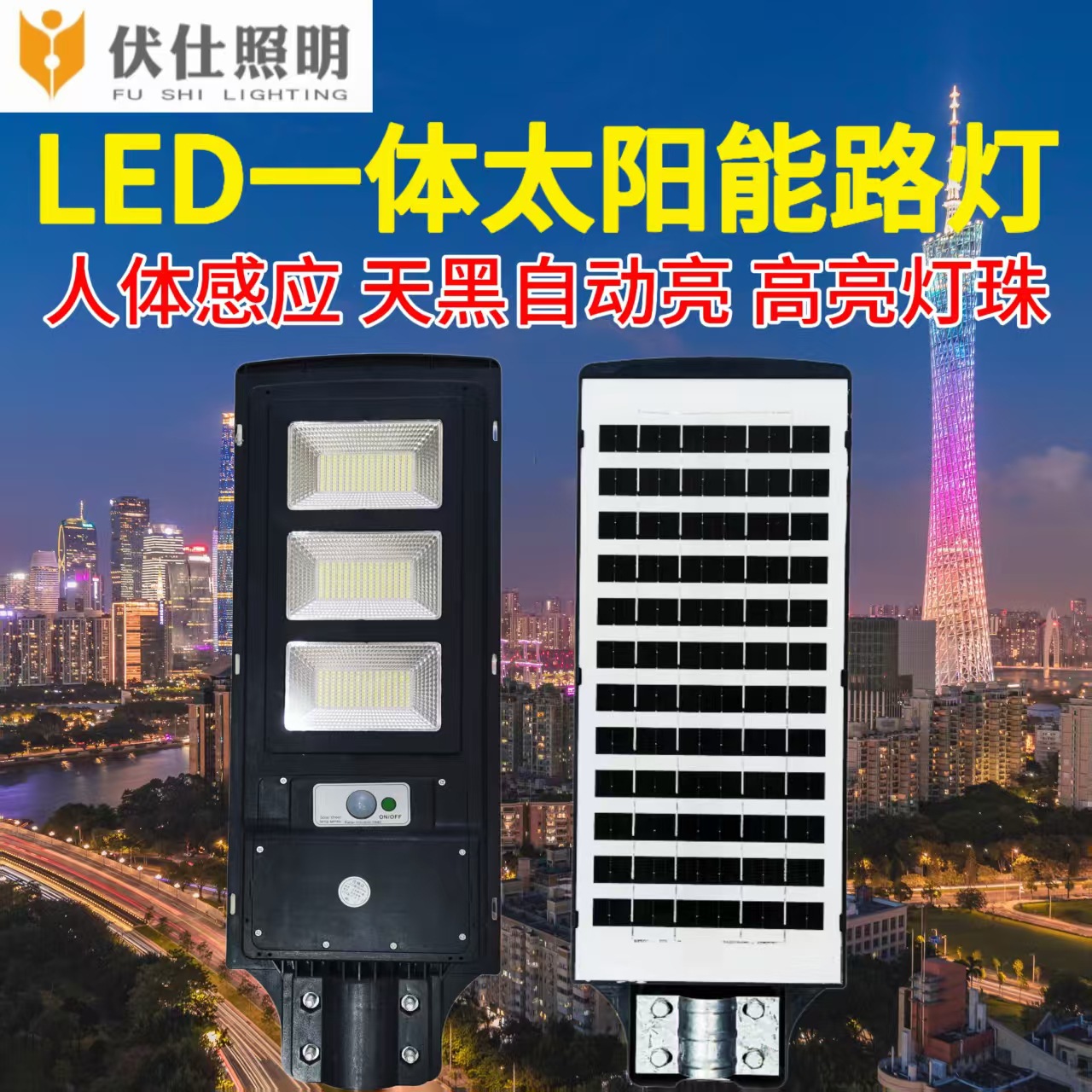 led一体太阳能照明路灯户外庭院灯人体感应天黑自动亮防水防雷详情图1