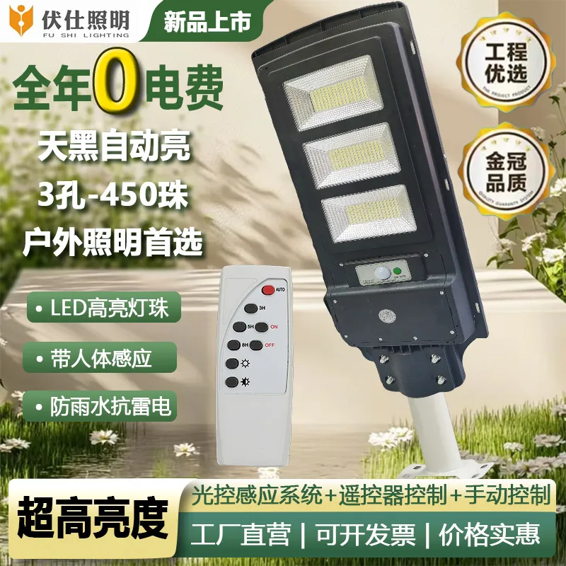 led一体太阳能照明路灯户外庭院灯人体感应天黑自动亮防水防雷主图 1