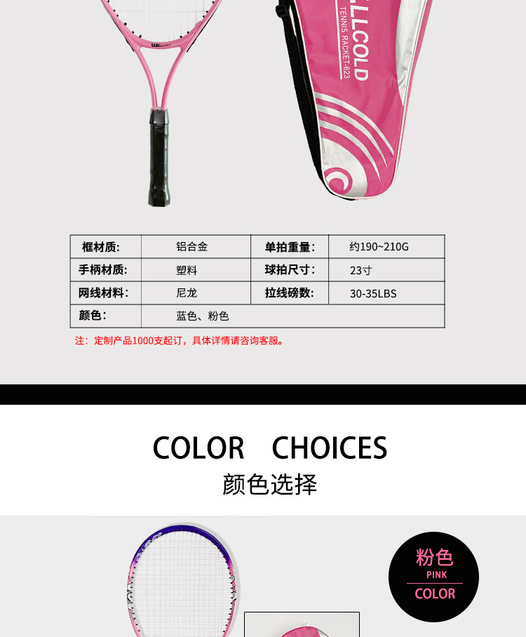 严选青少年网球拍23寸铝合金分体网球拍儿童轻便娱乐初级训练球拍详情图6