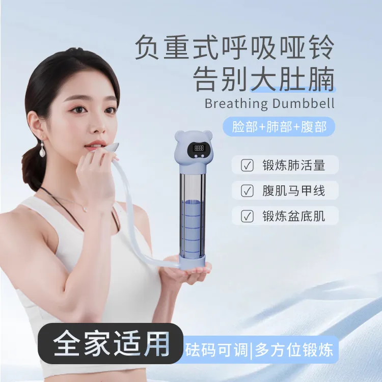 呼吸训练器哑铃便携腹式锻炼肺活量呼吸哑铃腹肌马甲线瑜伽脸部 游泳呼吸训练器配件套装主图 1