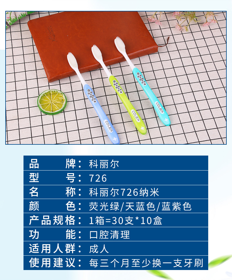 科丽尔726纳米口腔护理牙刷 高密刷孔护理牙刷 手动牙刷清洁舌苔详情图3