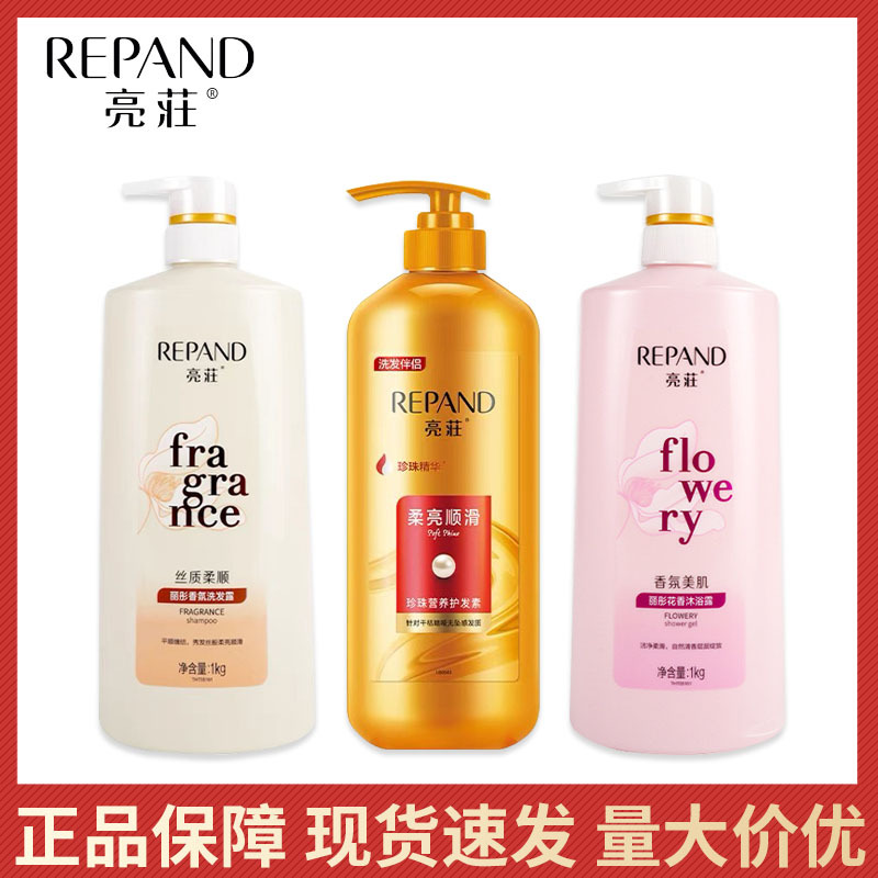 亮莊1kg大瓶柔顺洗发水顺滑护发素酒店洗浴民宿家用滋润沐浴露