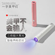 美甲一字灯小型便携手持美甲灯光疗机蓄电款固化LED迷你烤灯速干缩略图 2