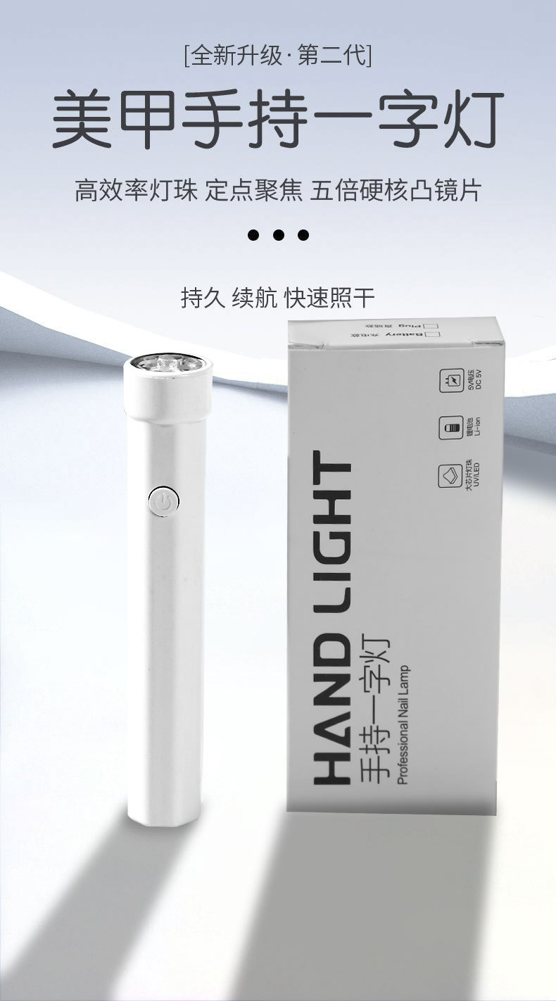 美甲一字灯小型便携手持美甲灯光疗机蓄电款固化LED迷你烤灯速干详情图1