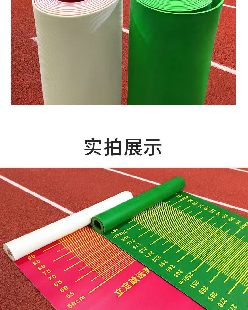 立定跳远垫测试专用垫加厚防滑学生考试中考跳远测试垫跳远橡胶垫详情图6