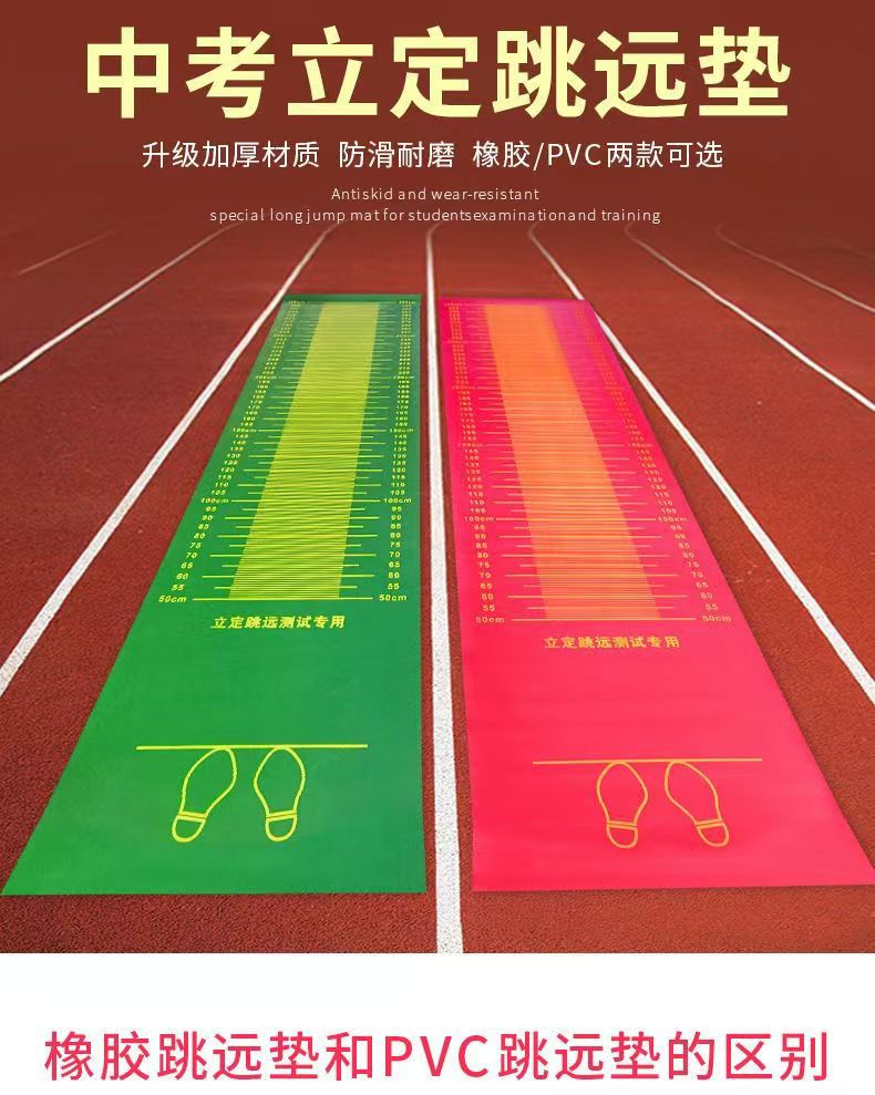 立定跳远垫测试专用垫加厚防滑学生考试中考跳远测试垫跳远橡胶垫详情图1