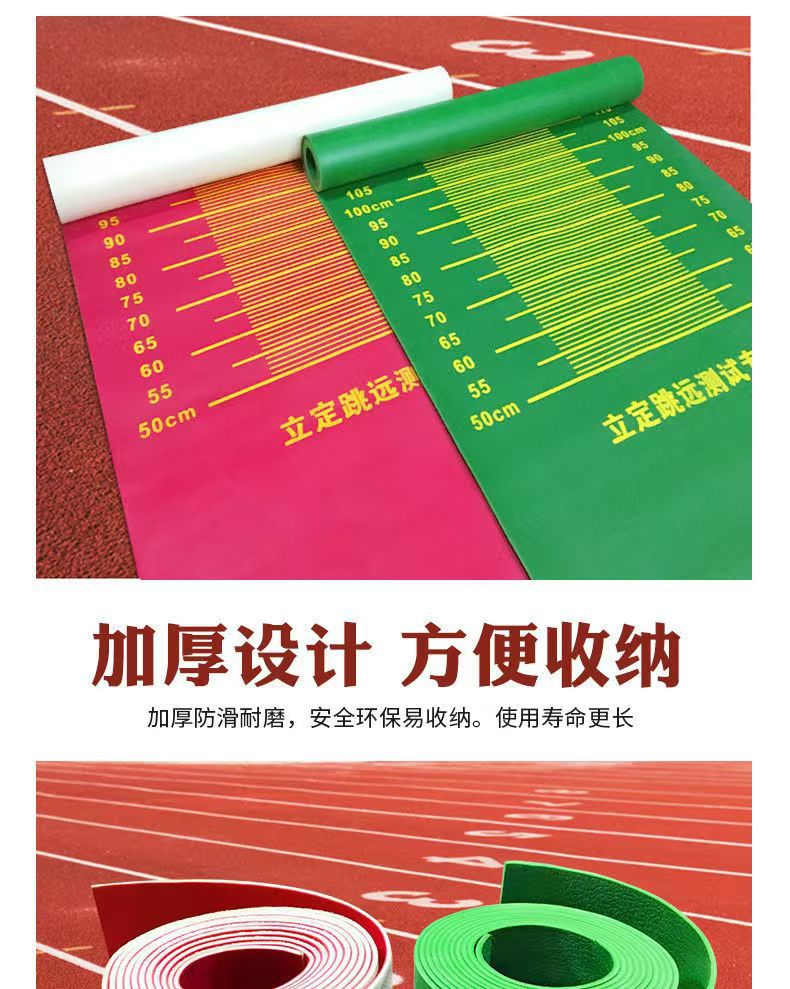 立定跳远垫测试专用垫加厚防滑学生考试中考跳远测试垫跳远橡胶垫详情图5