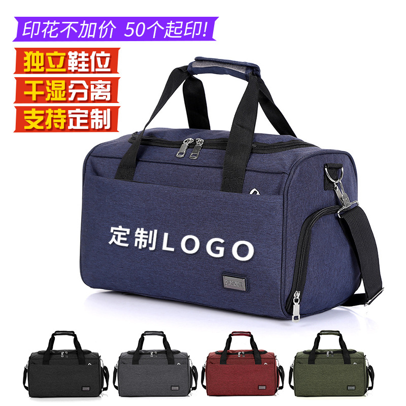 旅行包男士出差手提行李包干湿分离带鞋套健身包大容量收纳搬家包