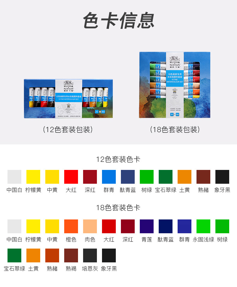 温莎牛顿画家用10ml水彩颜料套装12色24色36色绘画颜料美术批发 绘画颜料 绘画用 成套详情图11